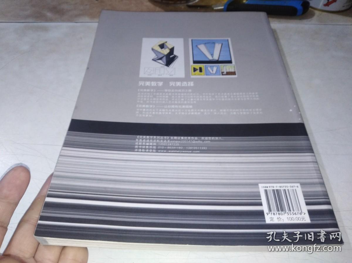 完美教学系列丛书2 中央美术学院考前设计 A05册