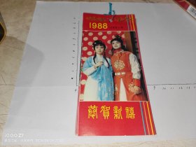 1988 《红楼梦》人物 小挂历 13张全