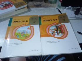 义务教育教科书 教师教学用书 语文  一年级 上下 带光盘