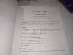 DL/T 666-1999风力发电场运行规程