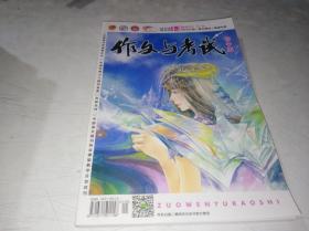 作文与考试 初中版 2015年1月合刊 第1-3期