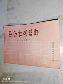 中学作文指导 初中第一册