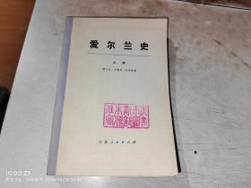 爱尔兰史 上