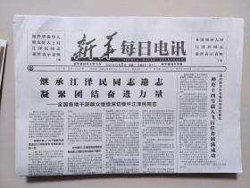 新华每日电讯——2022年12月5日（全4版）