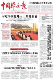 中国妇女报——2024年2月8日（全8版）