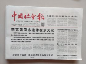 中国社会报——2023年11月3日（全四版）
