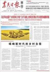 农民日报：2023年9月23日（全8版，第六个中国农民丰收节）