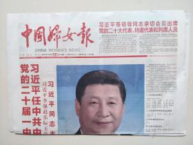 中国妇女报——2022年10月24日（今日8版）
