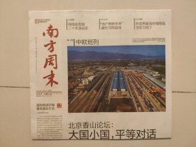 南方周末——2023年11月2日（全24版，北京香山论坛：大国小国，平等对话）