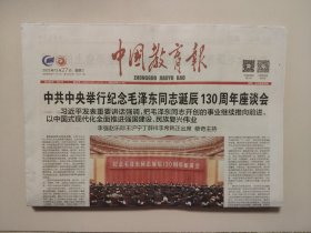 中国教育报——2023年12月27日（全12版）