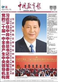 中国教育报：2022年10月24日（全8版）