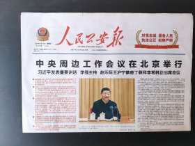人民公安报——2025年4月10日（共8版）