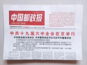 中国邮政报——2021年11月12日（全4版）