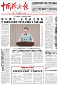 中国妇女报——2023年7月7日（全8版）
