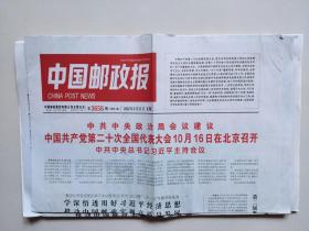 中国邮政报：2022年8月31日（共4版  ）