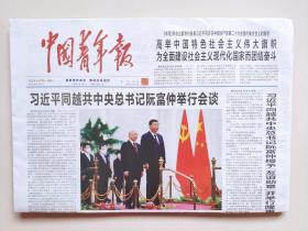中国青年报：2022年11月1日（全12版）