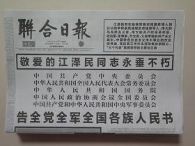 联合日报——2022年12月1日（4版全）