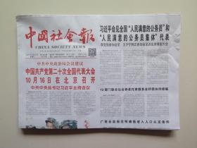 中国社会报：2022年8月31日（8版全）