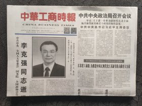 中华工商时报——2023年10月30日（全四版）