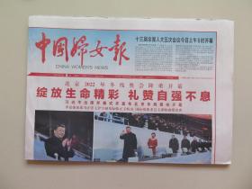 中国妇女报：2022年3月5日（全4版，政协会开幕、冬残奥会开幕）