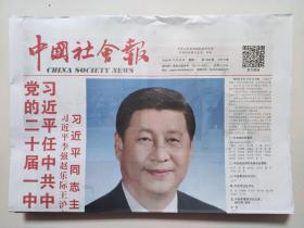 中国社会报：2022年10月24日（8版全）