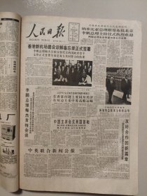 人民日报缩印合订本：1991年9月