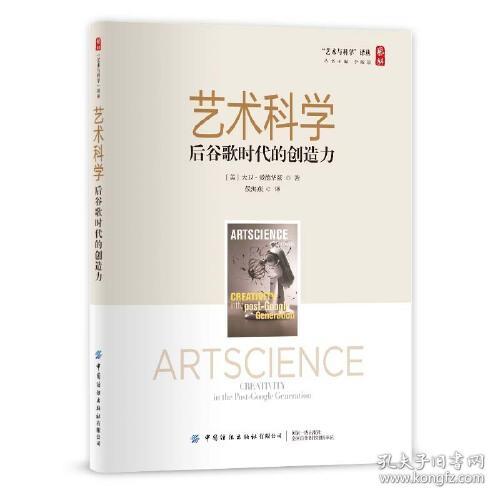 艺术科学：后谷歌时代的创造力