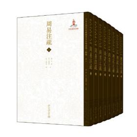 日本足利学校藏国宝及珍稀汉籍十四种（全42册）