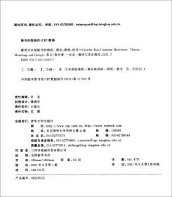 履带式水稻联合收割机：理论，模型，设计CrawlerRiceCombineHarvester：Theory,Mo