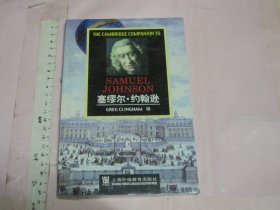 Samuel Johnson（剑桥文学指南：塞缪尔・约翰逊 ） /   大32开未开封近全品/