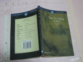 Tao Te Ching 道德经（汉英对照 ）/一版一印 大32开 /