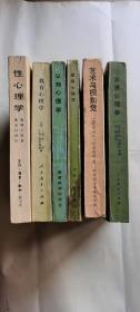 心理学资料12种：《认知心理学》《教育心理学》《性心理学》《发展心理学》《趣味心理学》《艺术与知觉》《西方心理学家文选》《妇女心理学》《怪诞心理学》（西译心理学9种）、另外送《心理学》《趣味心理学》《教育心理学》三本