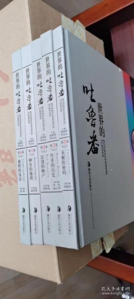 世界的吐鲁番（1-5册全）（出版社库存书。全新未使用，标九品，因书眉有小锯槽，实物拍摄，免争议）