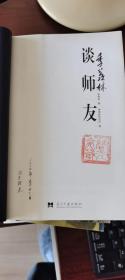 季羡林著作、资料1１种合售（《季羡林谈佛》《季羡林谈师友》《季羡林谈读书治学》《我的书斋生活》《当时只道是寻常》《书斋杂录》《另一种回忆》《相期以茶》《东方学人季羡林》《季羡林画传》《禅与东方文化》