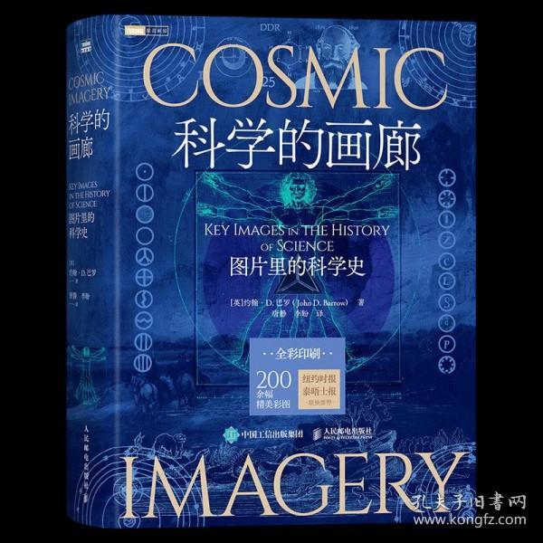 科学的画廊：图片里的科学史