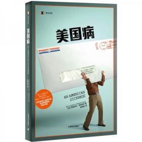 译文纪实·美国病（十品全新塑封平装）