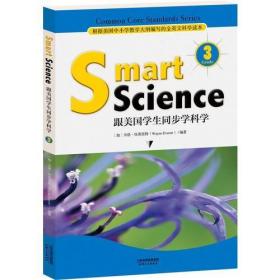 Smart Science：跟美国学生同步学科学（彩色英文版 Grade 3）