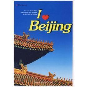 我爱北京（英文版）全彩精美画册