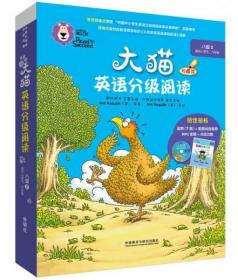 大猫英语分级阅读八级2(适合小学五.六年级)(7册读物+1册指导)