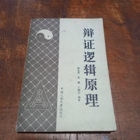 辩证逻辑原理（无字迹无划线）