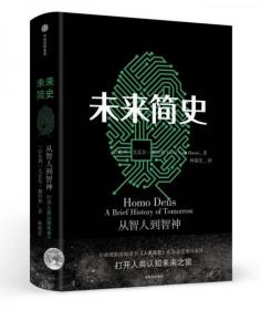 未来简史：从智人到神人（无字迹无划线）