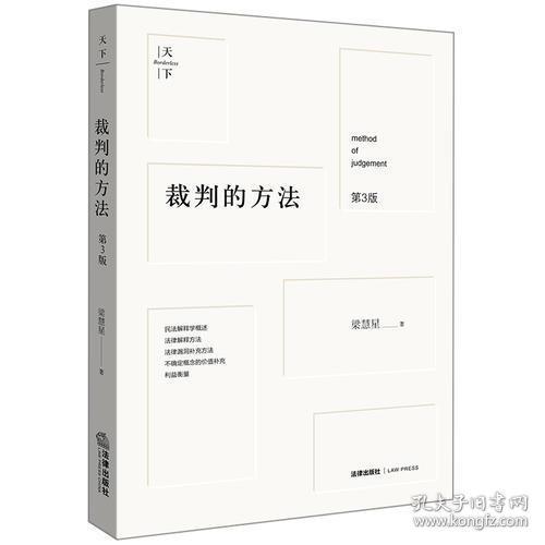 裁判的方法（第3版）