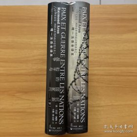 甲骨文丛书·民族国家间的和平与战争（套装全2册）十品全新塑封硬精装