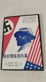 联邦情报局内幕