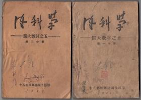 少见民国八路军《内科学》两册不同！十八集团军总司令部！