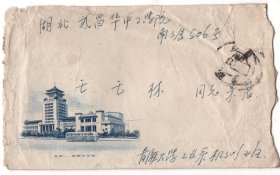 60年“青海大学”寄“湖北武昌”两次实寄封！“北京民族文化宫”雕刻版！