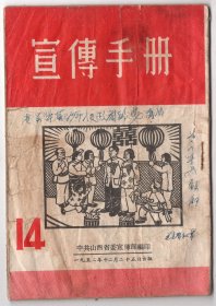 52年《婚姻法宣传手册》！中共山西省委宣传部！