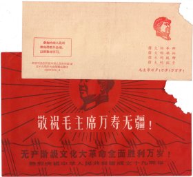 68年“陕西西安市庆祝中华人民共和国成立19周年大会”请柬一对！