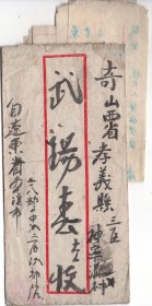 抗.美.援.朝！51年“辽东本溪”寄“山西孝义兑九峪”黑色油墨“军邮免费”实寄封！