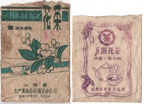 少见山西省土产果品公司“茶袋”一对！